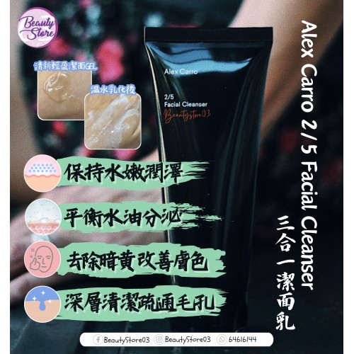 Alex Carro 2/5 Cleanser 100ml Alex Carro 2/5 Cleanser 100ml