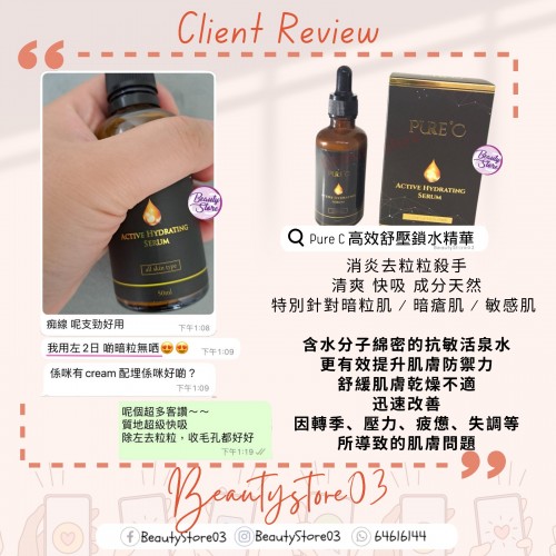 Pure C 高效舒壓鎖水精華 50ml