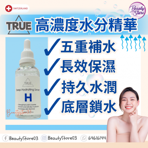 True 50ml 高濃度精華系列 (5款) True 50ml 高濃度精華系列 (5款)