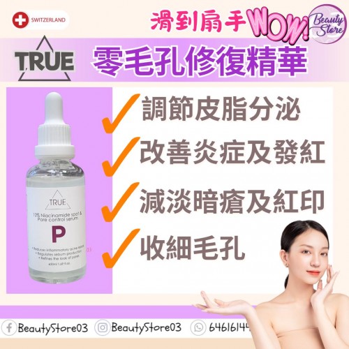 True 50ml 高濃度精華系列 (5款) True 50ml 高濃度精華系列 (5款)