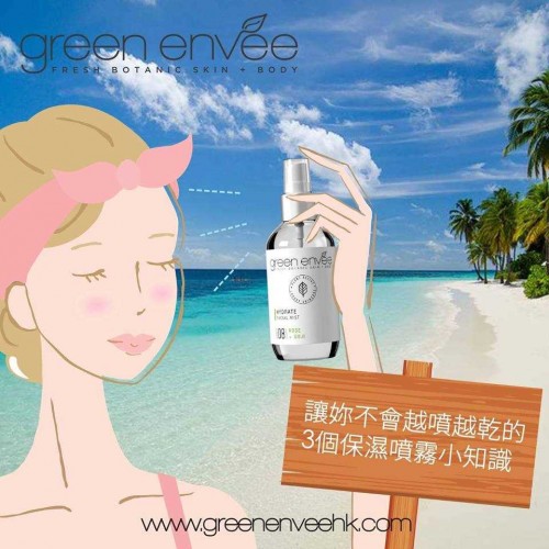 Green Envee 水潤保濕噴霧 mist 120ml Green Envee 水潤保濕噴霧 mist 120ml