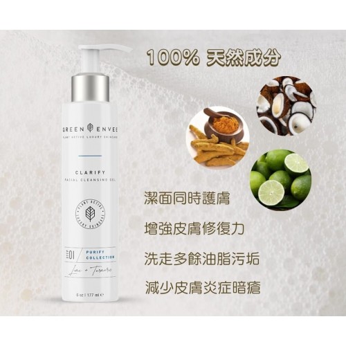 Green Envee 潔面gel 150ml