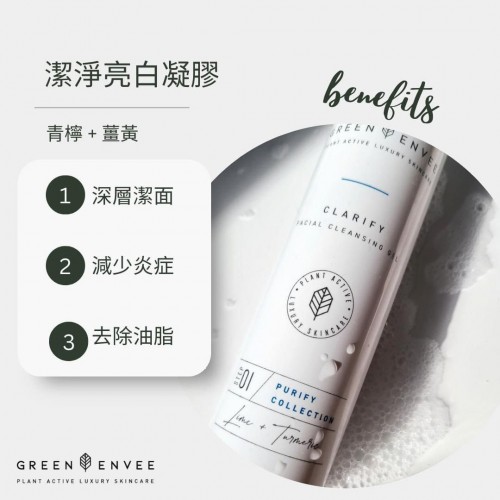 Green Envee 潔面gel 150ml