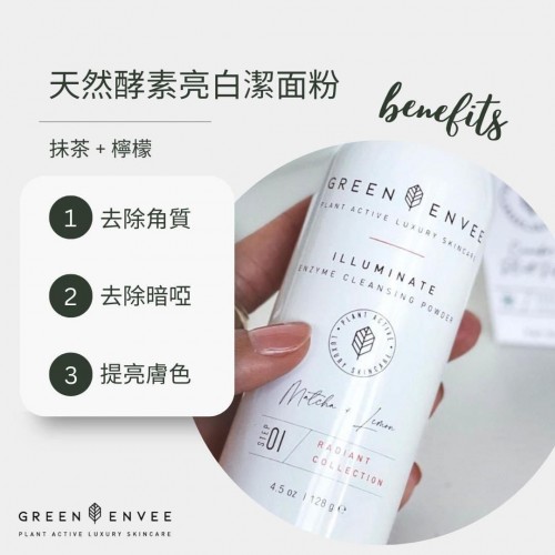 Green Envee 然酵素亮白潔面粉130g