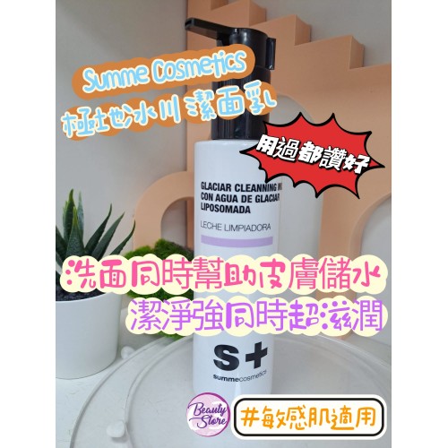SC 極地冰川潔面乳 200ml SC 極地冰川潔面乳 200ml