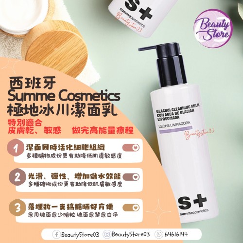 SC 極地冰川潔面乳 200ml SC 極地冰川潔面乳 200ml