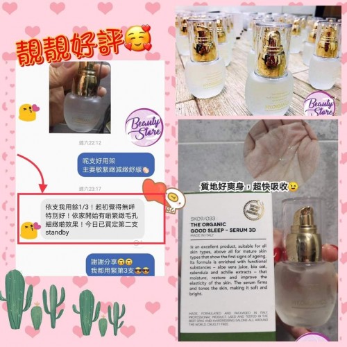 MY 海葡萄 精華 30ml