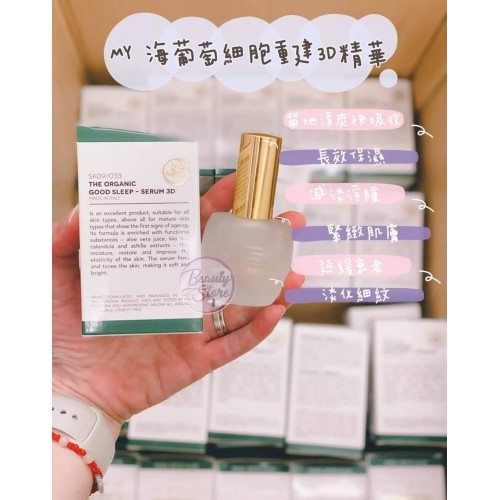 MY 海葡萄 精華 30ml