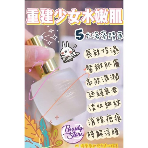 MY 海葡萄 精華 30ml