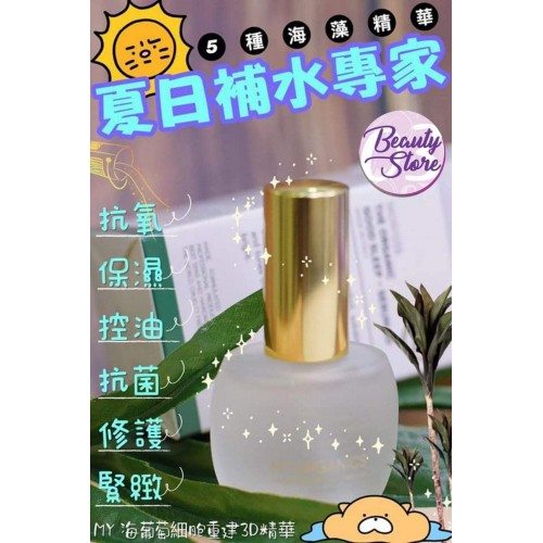 MY 海葡萄 精華 30ml