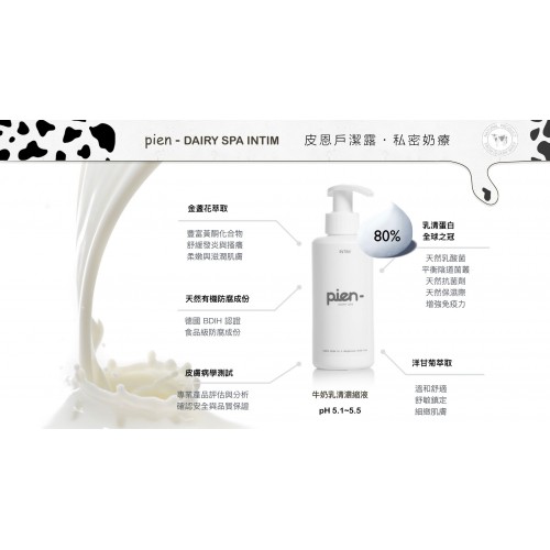 Pien 私密奶療 205ml Pien 私密奶療 205ml