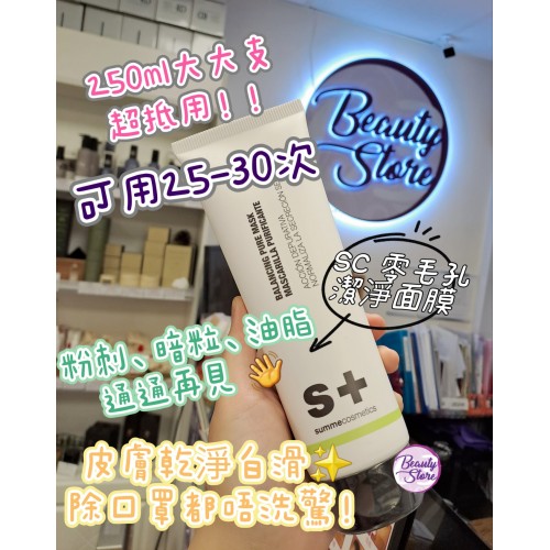SC 零毛孔淨化面膜 250ml SC 零毛孔淨化面膜 250ml