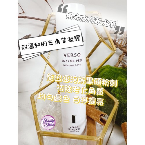 Verso Enzyme Peel 酵素去角質凝膠 50ml