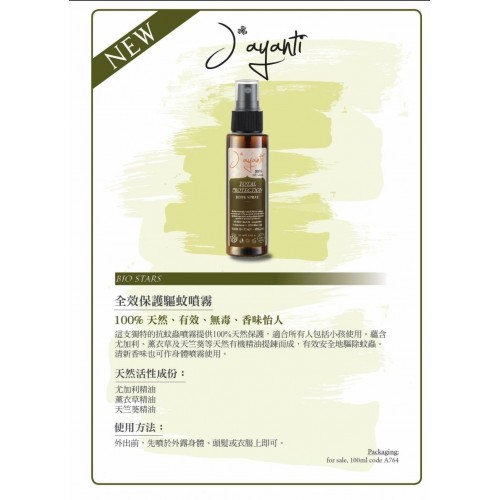 Jayanti body spray 驅蚊噴霧 100ml Jayanti body spray 驅蚊噴霧 100ml