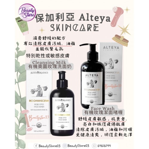 Alteya Face Wash 潔面啫喱 250ml Alteya Face Wash 潔面啫喱 250ml