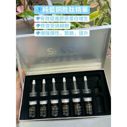 SI-O2 精華 (5mlX7pcs)
