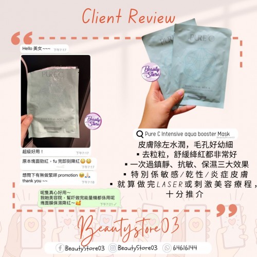 Pure C (綠)Intensive aqua booster Mask