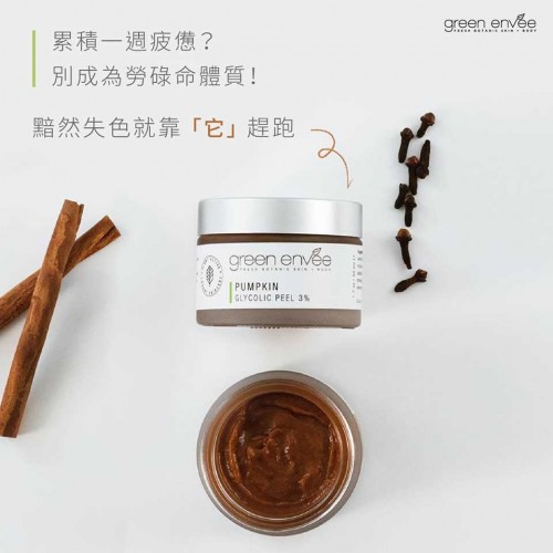 Green Envee 南瓜丁香果酸煥膚3% 50ml Green Envee 南瓜丁香果酸煥膚3% 50ml