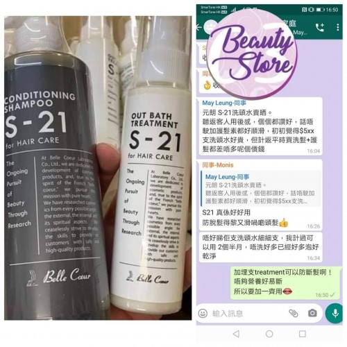 Belle Coeur S-21洗頭水300ml
