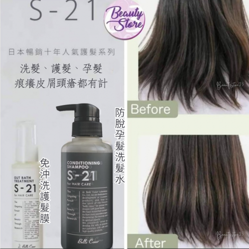 Belle Coeur S-21洗頭水300ml