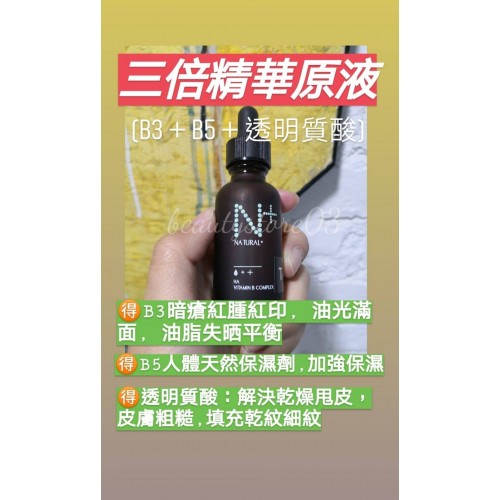 Natural+精華系列30ml Natural+精華系列30ml