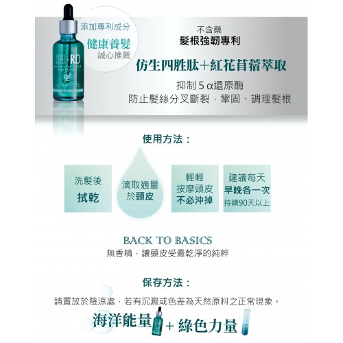 SH-RD SD211 強健養髮精華50ml