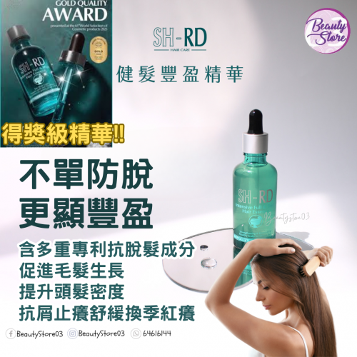 SH-RD SD211 強健養髮精華50ml