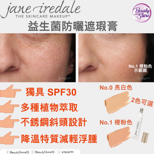 Jane Iredale 益生菌防曬遮瑕膏SPF30 (2色)7ml Jane Iredale 益生菌防曬遮瑕膏SPF30 (2色)7ml