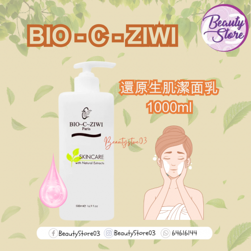 ZIWI 潔面乳系列 500ml/1000ml