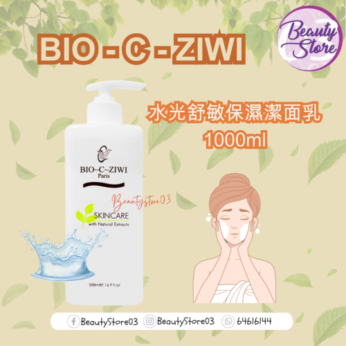 ZIWI 潔面乳系列 500ml/1000ml