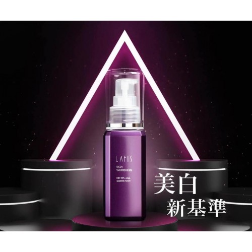 Lafis Rich Whitening Essence 美白精華液 40ml