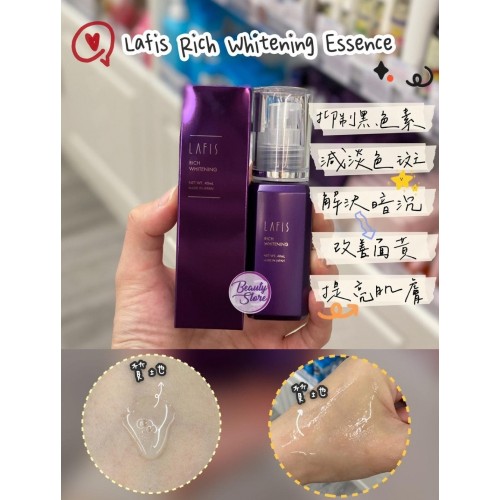 Lafis Rich Whitening Essence 美白精華液 40ml