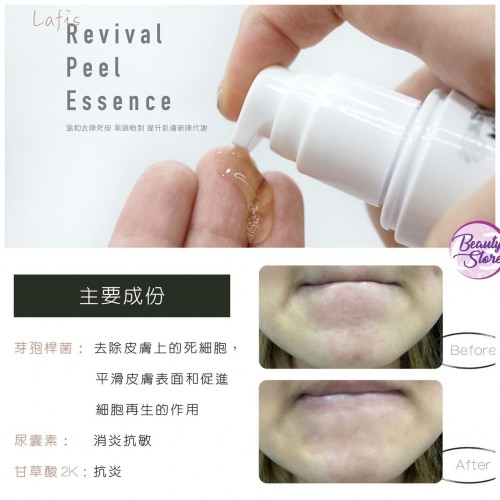 Lafis Peel Essence 酵母煥膚精華 30ml Lafis Peel Essence 酵母煥膚精華 30ml