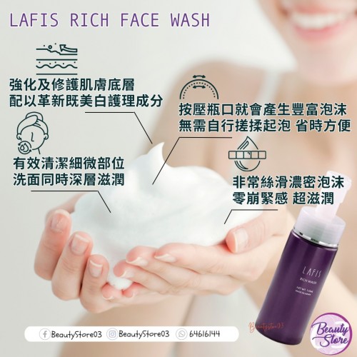 Lafis Rich Wash 凍齡泡沫 150ml