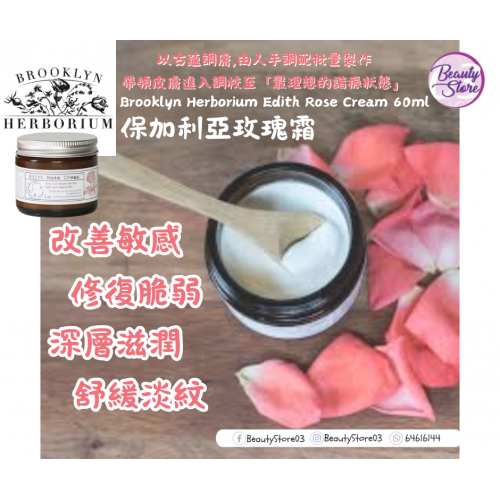 Brooklyn 保加利亞玫瑰霜60ml Brooklyn 保加利亞玫瑰霜60ml