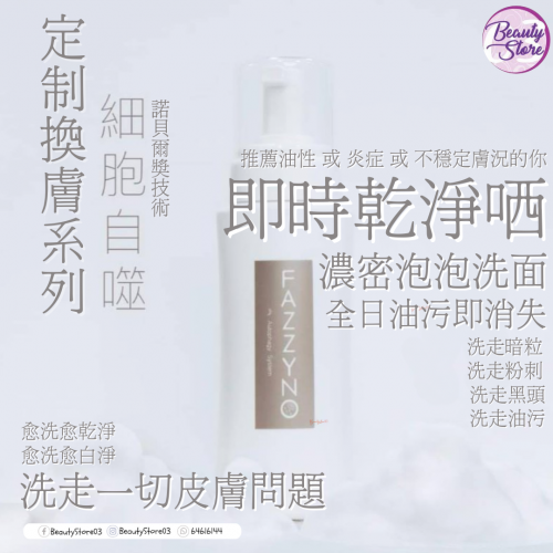 Fazzyno Wash 200ml Fazzyno Wash 200ml
