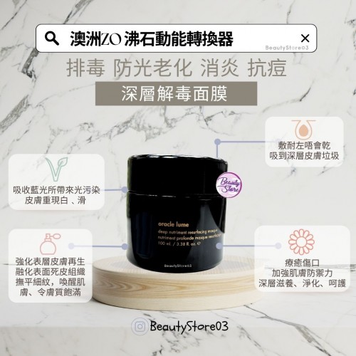 ZO 沸石動能轉換器mask100ml ZO 沸石動能轉換器mask100ml
