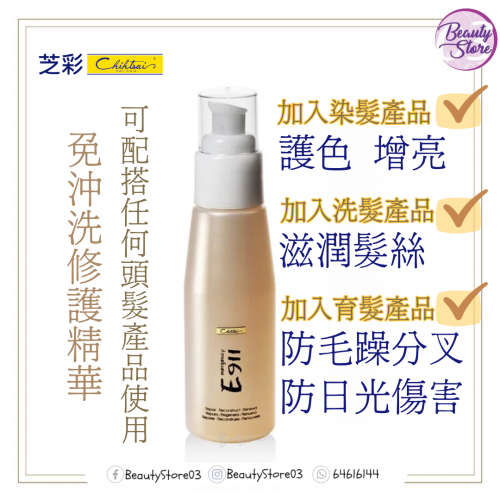SH-RD E911 免沖洗修護精華 100ml SH-RD E911 免沖洗修護精華 100ml