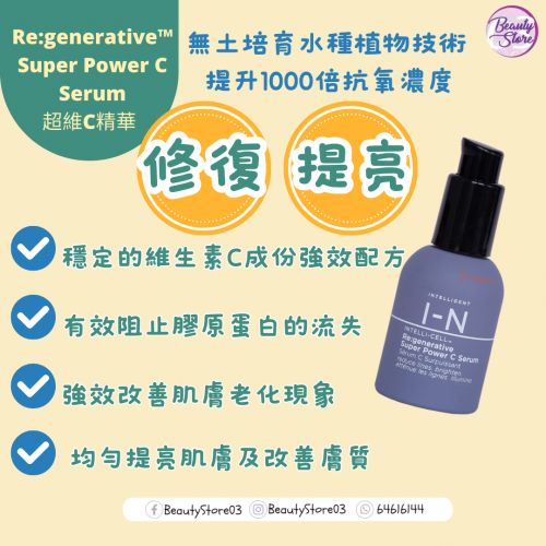 Intelligent Nutrients  Super Power C Serum 超維C 精華 30ml