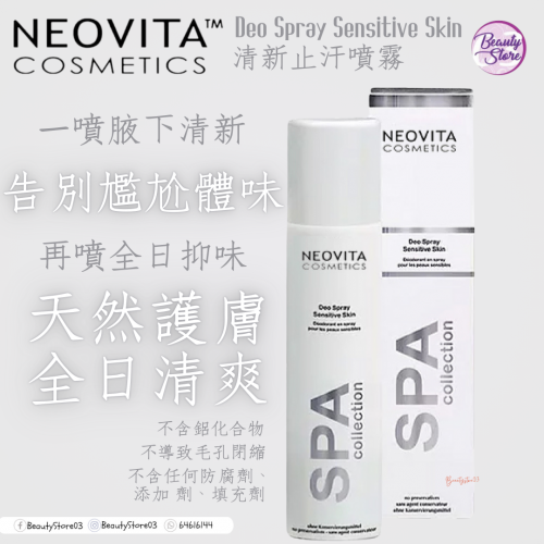 Neovita 清新止汗噴霧100ml Neovita 清新止汗噴霧100ml