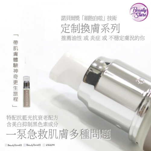 Fazzyno Serum 精華 30ml Fazzyno Serum 精華 30ml