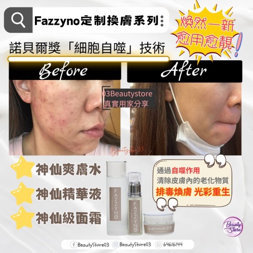 Fazzyno Cream 面霜 30g Fazzyno Cream 面霜 30g