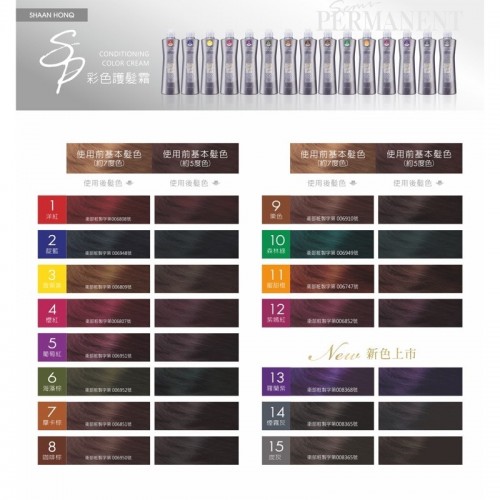SH-RD 彩色護髮霜系列