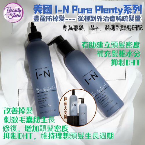 Intelligent Nutrients Pure Plenty 防脫洗護系列-藍色 (236ml / 250ml. 946ml) Intelligent Nutrients Pure Plenty 防脫洗護系列-藍色 (236ml / 250ml. 946ml)