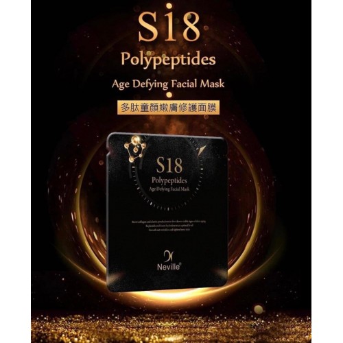 Neville S18 多肽童顏嫩膚修護面膜35g Neville S18 多肽童顏嫩膚修護面膜35g