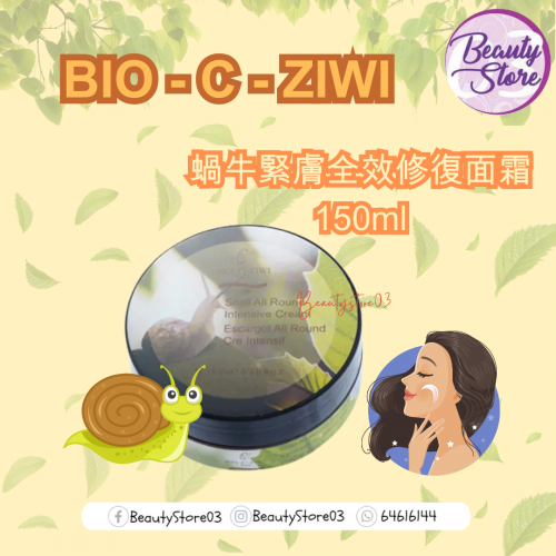 ZIWI 蝸牛緊膚全效修復面霜150ml ZIWI 蝸牛緊膚全效修復面霜150ml