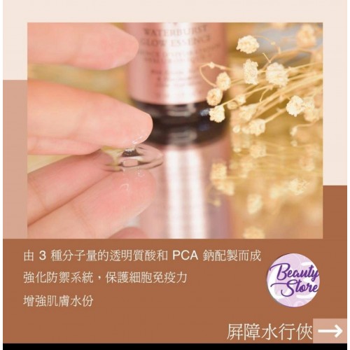 LB Waterburst Glow Essence 屏障水行俠 30ml