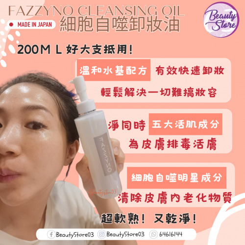 Fazzyno Cleansing Oil 200ml Fazzyno Cleansing Oil 200ml