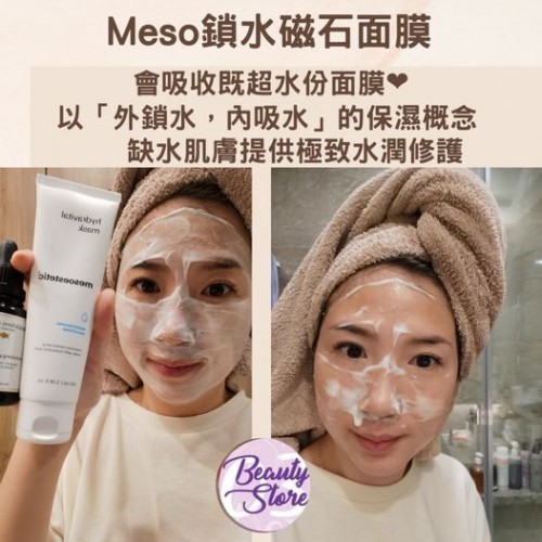 Mesoestetic Hydravital Mask 鎖水磁石面膜 Mesoestetic Hydravital Mask 鎖水磁石面膜