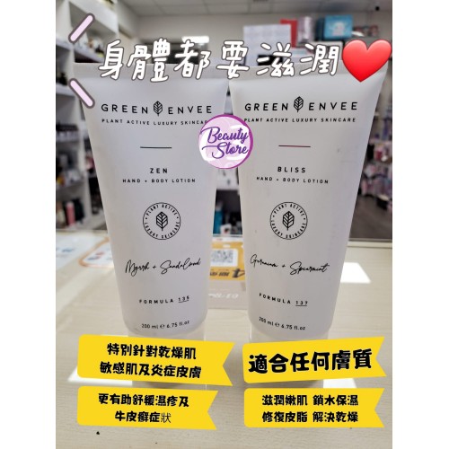 Green Envee Bliss Hand+Body Lotion 200ml Green Envee Bliss Hand+Body Lotion 200ml